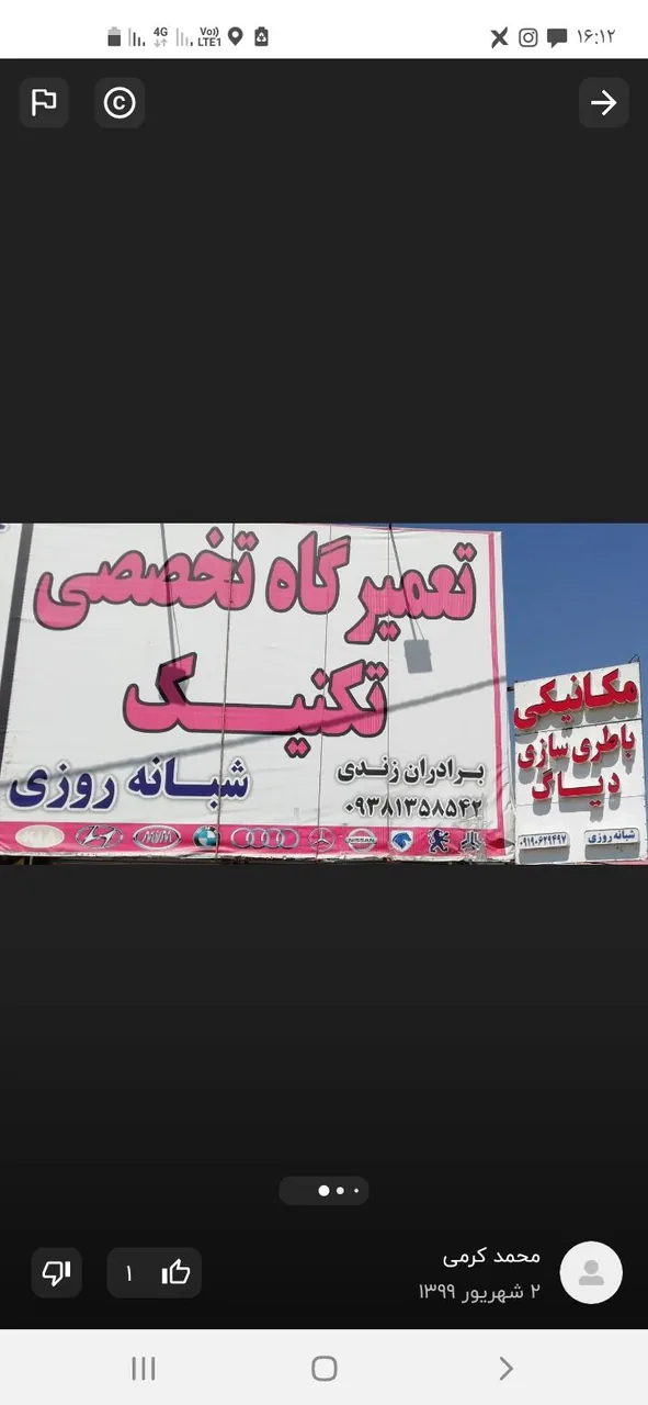 تعمیرگاه تخصصی تکنیک برادران زندی