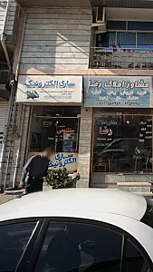 ساری الکترونیک
