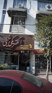 الکتریکی