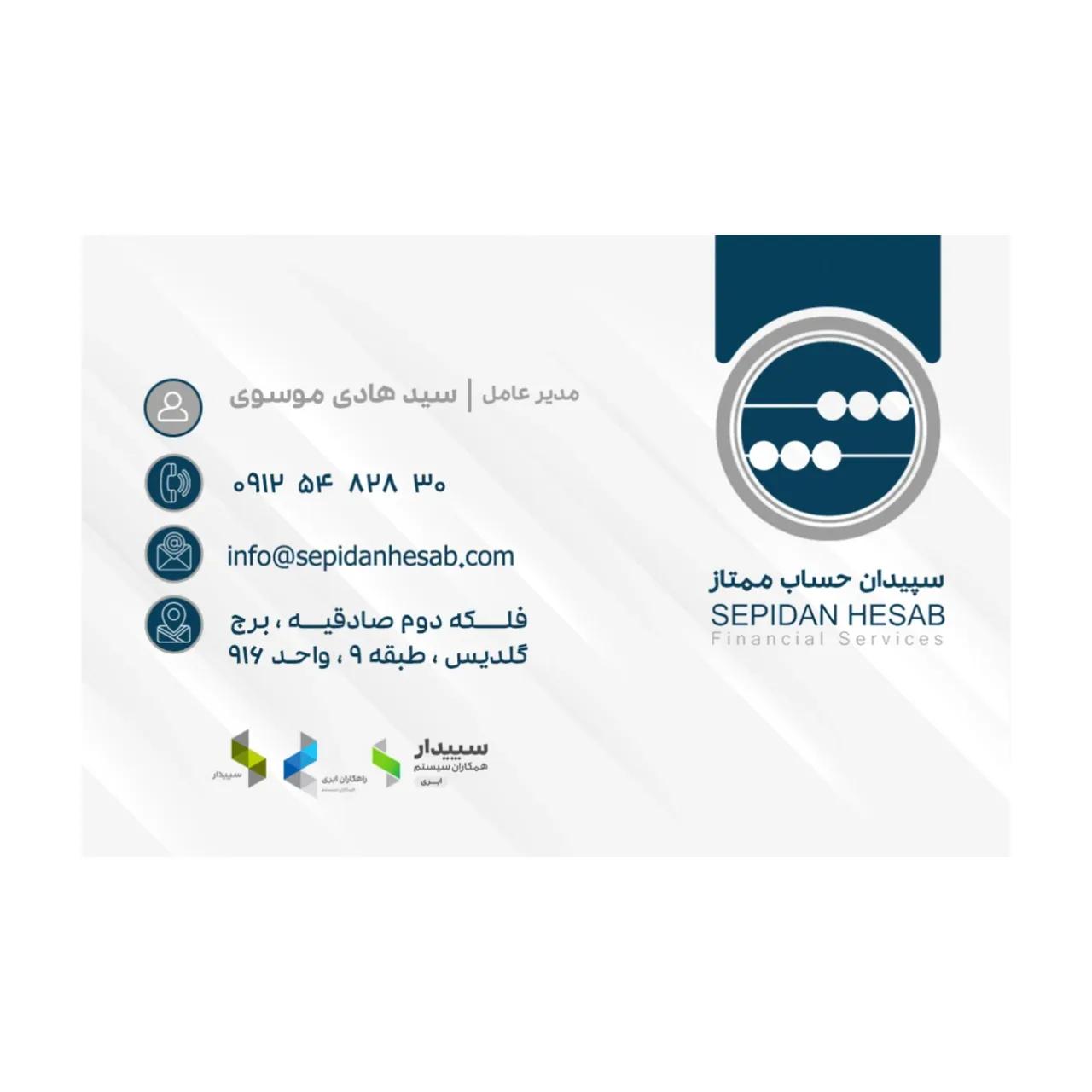 شرکت خدمات مالی و مالیاتی سپیدان حساب ممتاز - تصویر 2