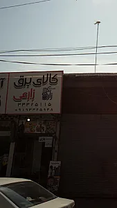کالای برق زارعی