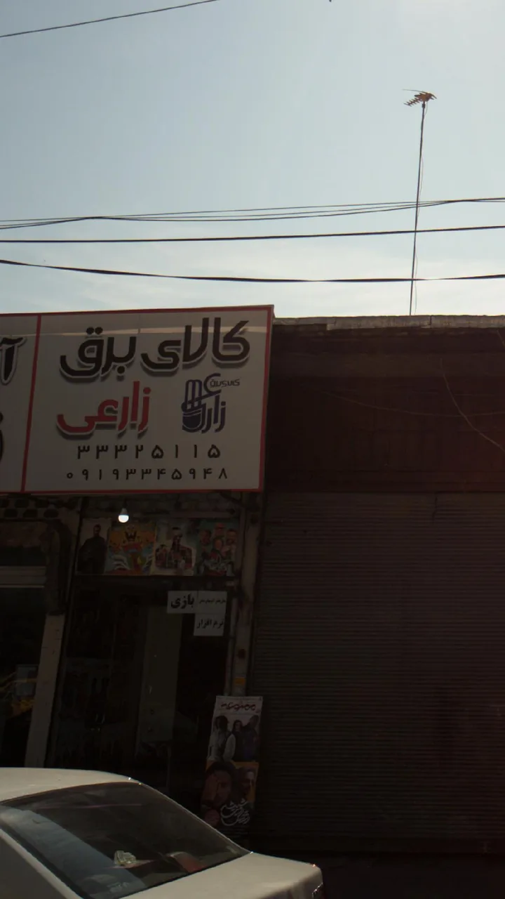 کالای برق زارعی