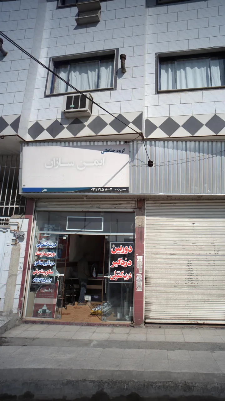 گروه حفاظتی ایمن سازان