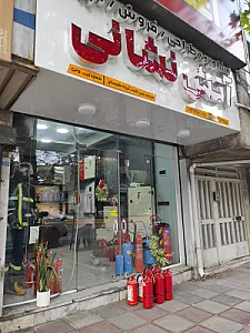 شرکت گستره امن نگاه