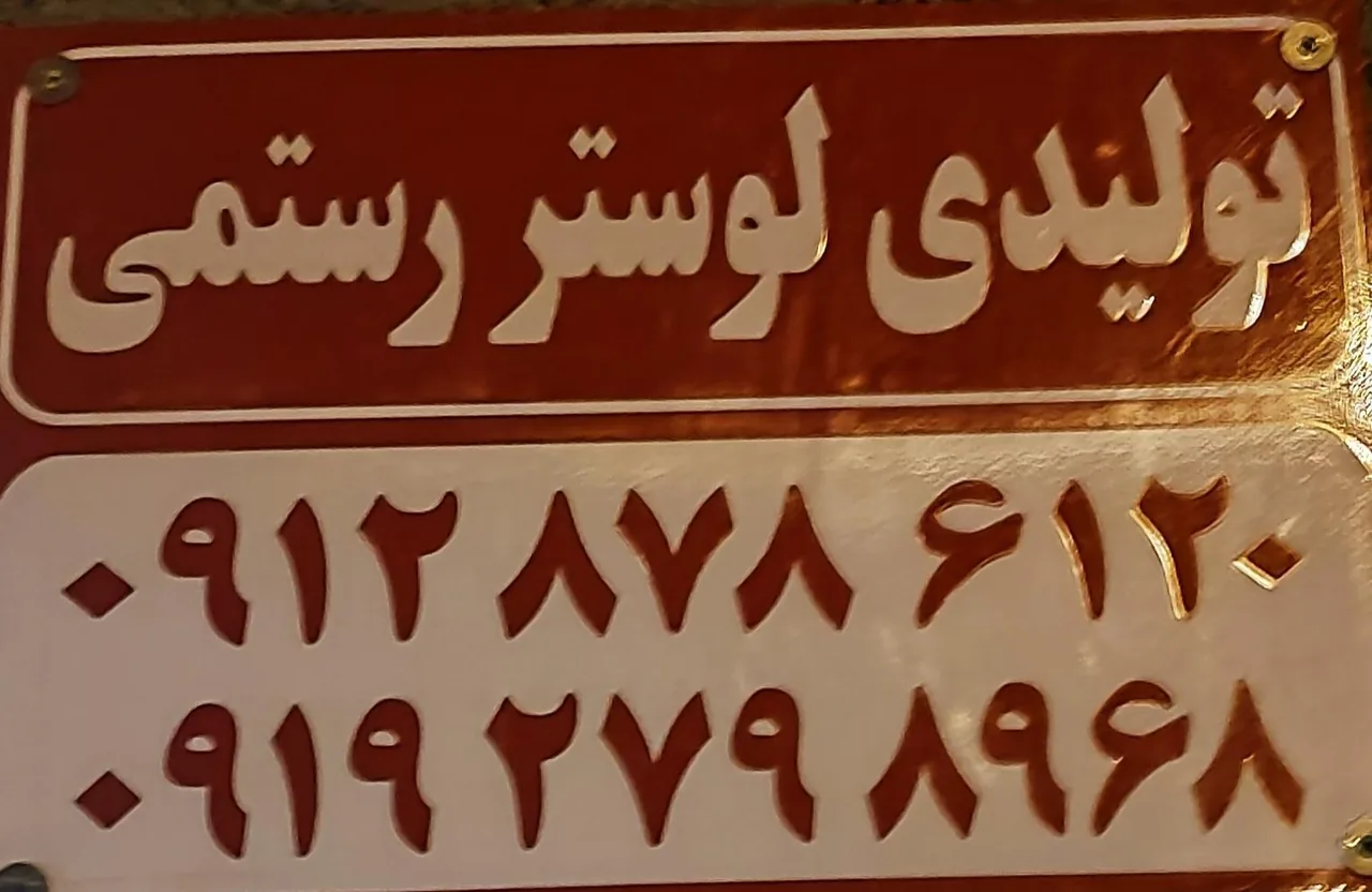 کارگاه تولیدی لوستر رستمی - تصویر 2
