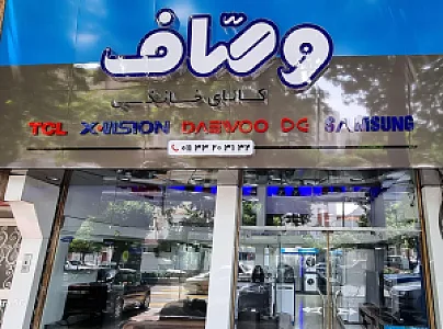 لوازم خانگی نمایندگی سامسونگ دوو ایکس ویژن وصاف