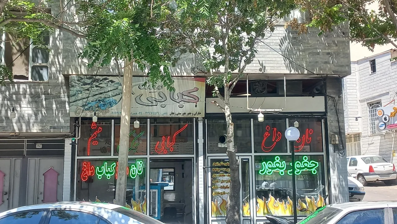 کبابی و جگرکی میثم زنجان