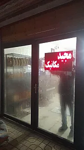 اتومکانیک مجید