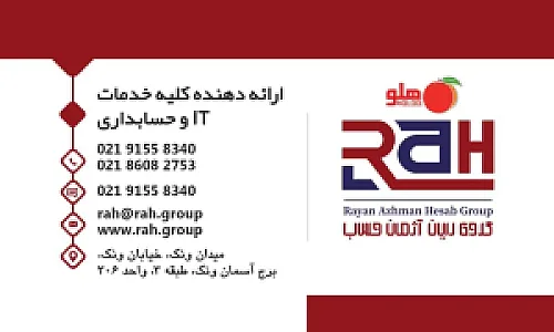 نرم‌افزار حسابداری هلو