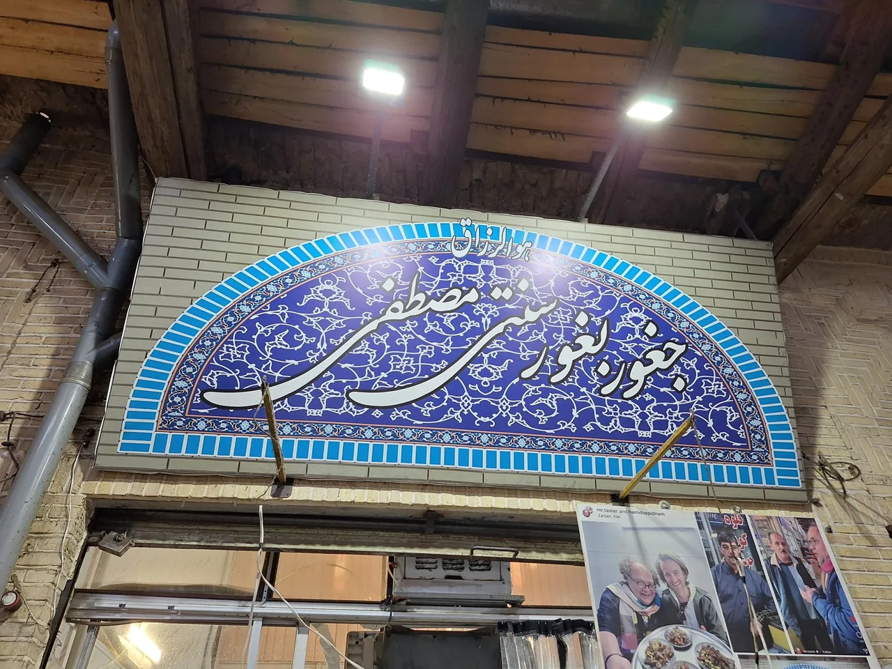 جغور بغور مصطفی - تصویر 2
