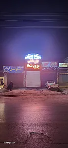 بازرگانی برق تک ( مهندس ارمیانی )