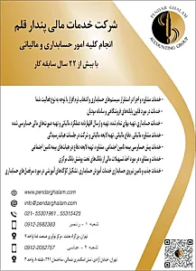 شرکت خدمات مالی پندار قلم