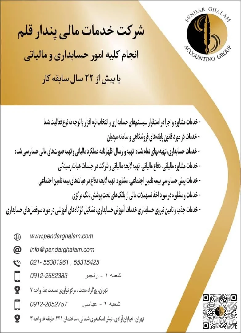 شرکت خدمات مالی پندار قلم