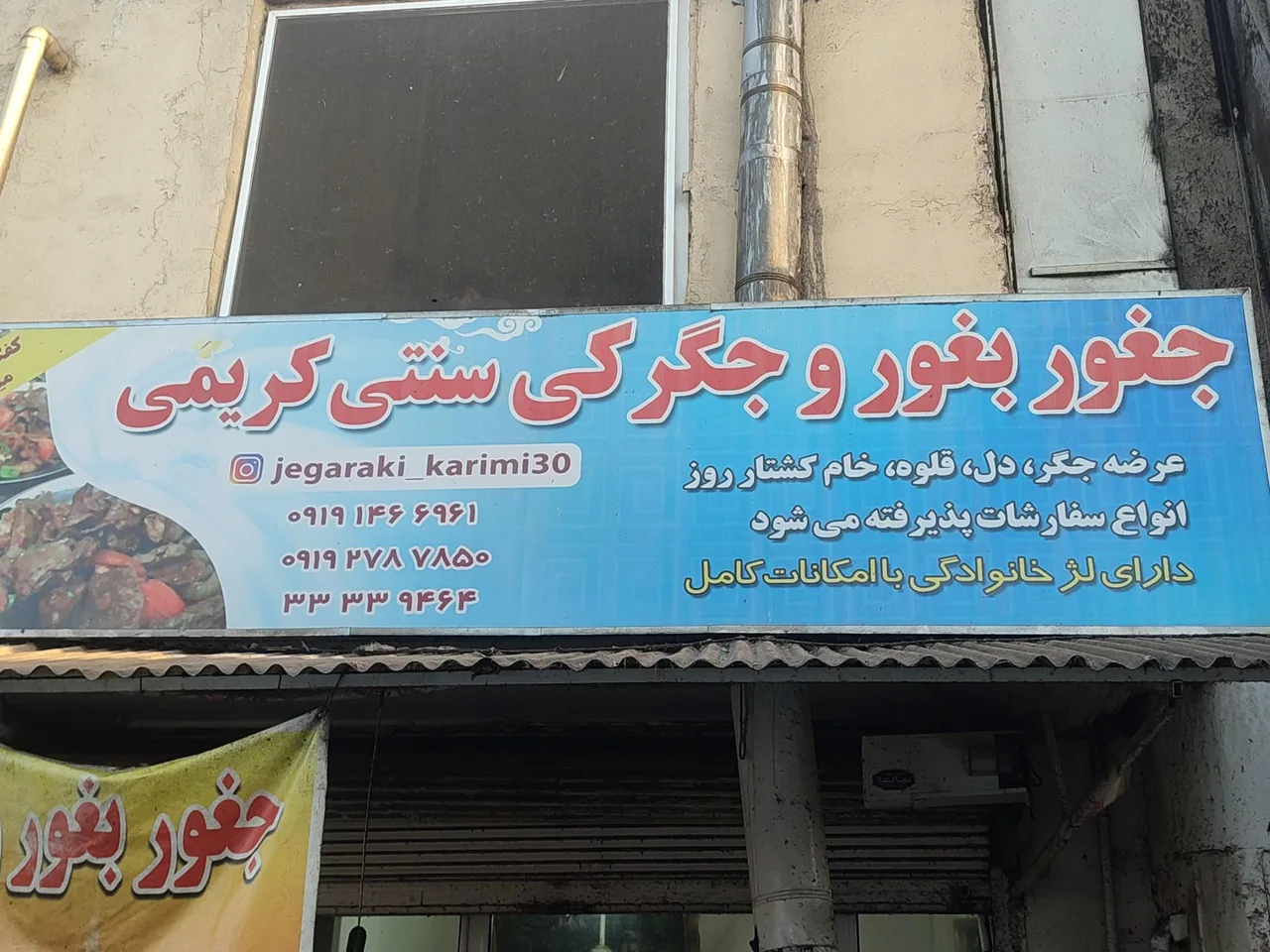 جغور بغور کریمی