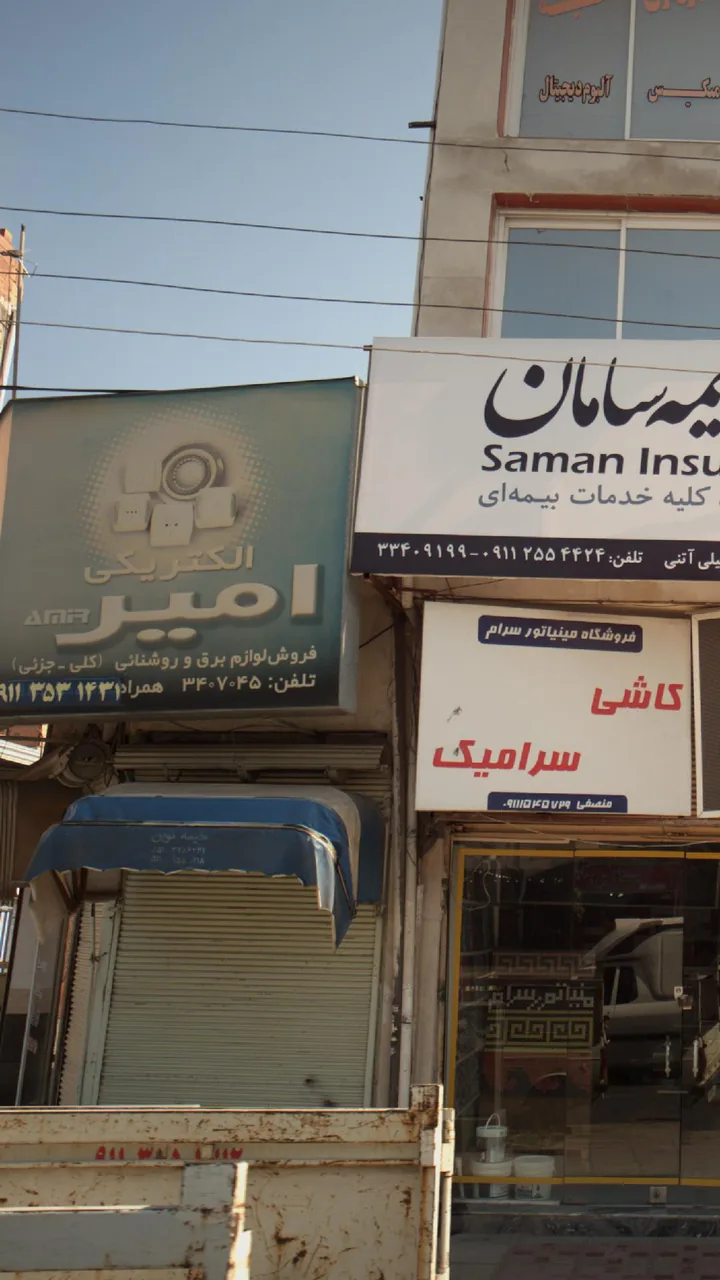 الکتریکی امیر - تصویر 2