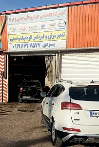 تعمیرگاه تخصصی خودروهای چینی