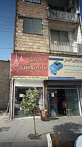کالای برق خانه روشن