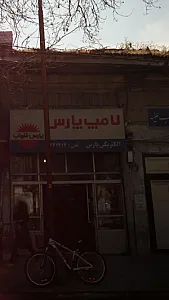 الکتریکی پارس