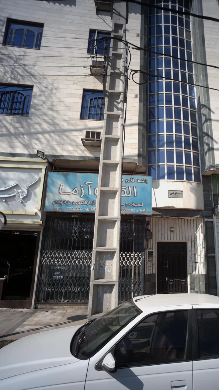 واحد فنی مهندسی الکترو آزما