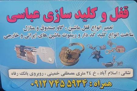 کلید سازی عباسی