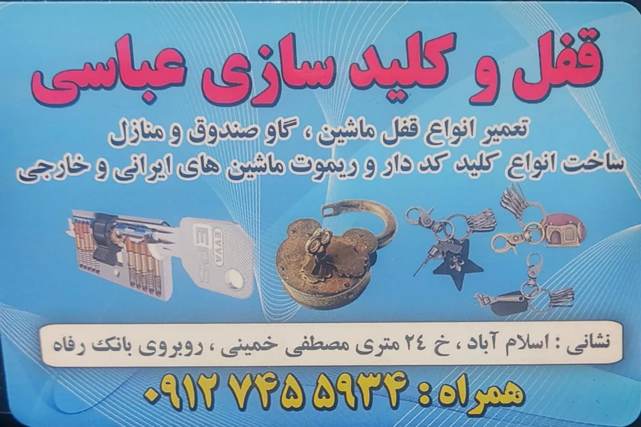 کلید سازی عباسی