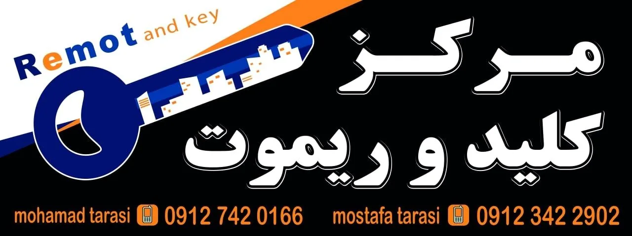 قفل دزدگیر ردیاب آینه و ریموت تاراسی