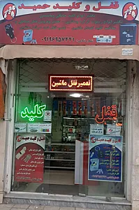 کلید سازی و چاقوسازی کریم