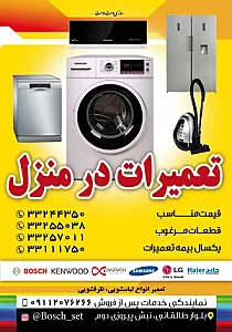 تعمیرات Bosch