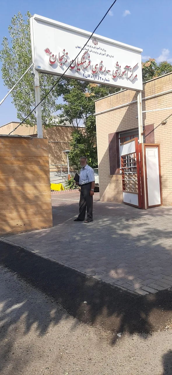 مرکز آموزش رفاهی فرهنگیان شماره 2 - مهمانسرا و مهمانپذیر در زنجان