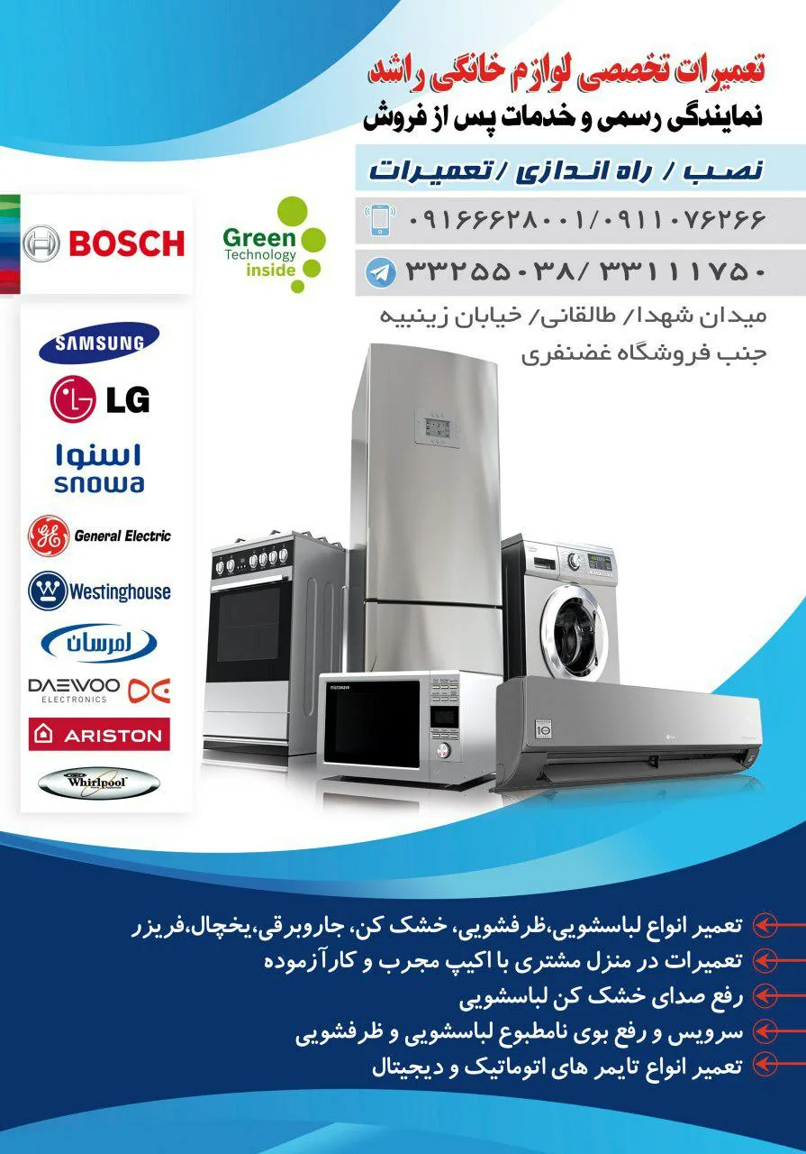 تعمیر لباسشویی بوش کنوود دوو سامسونگ ال جی - تصویر 2