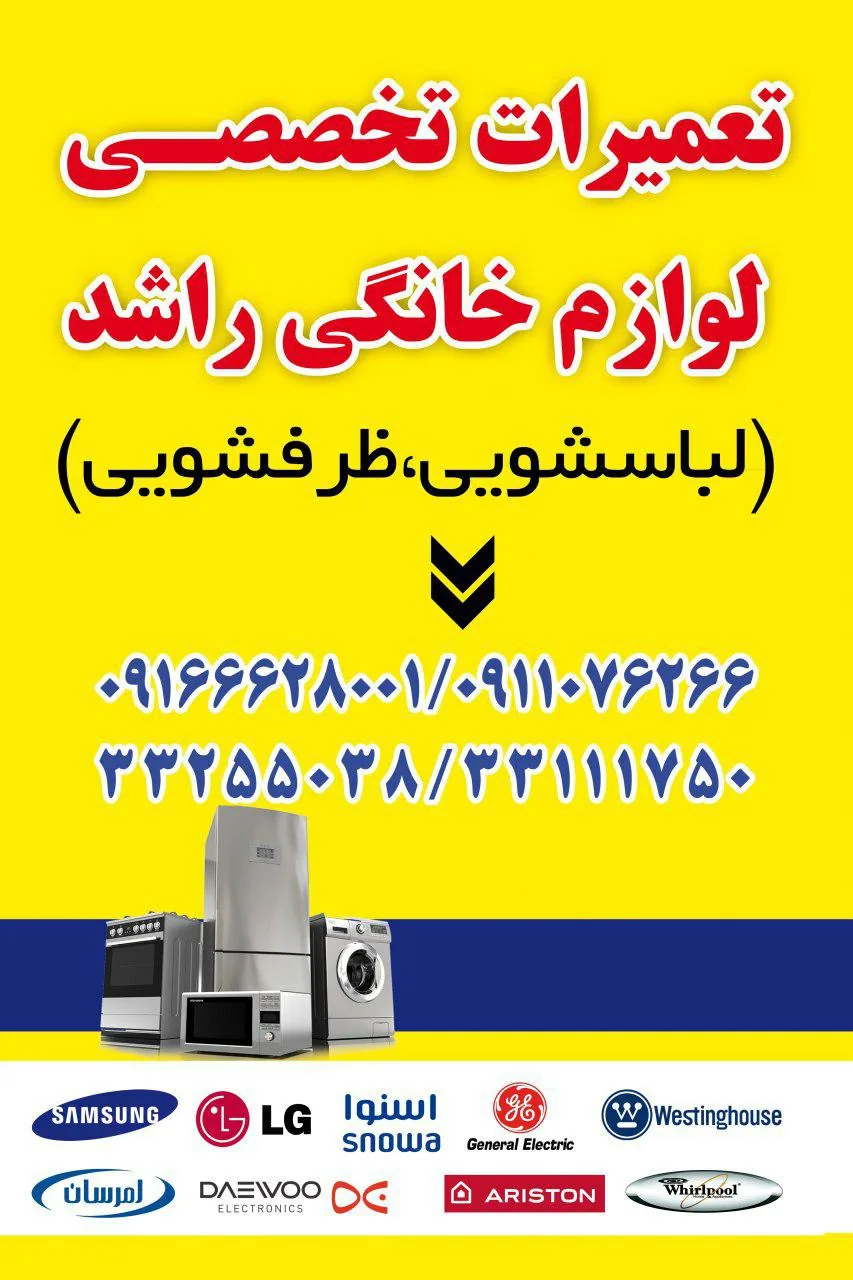 تعمیر لباسشویی بوش کنوود دوو سامسونگ ال جی - تصویر 3