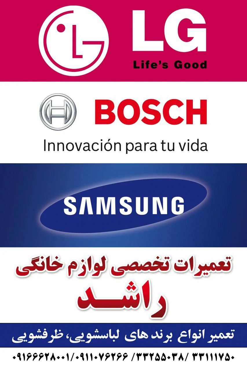 تعمیر لباسشویی بوش کنوود دوو سامسونگ ال جی - تصویر 4