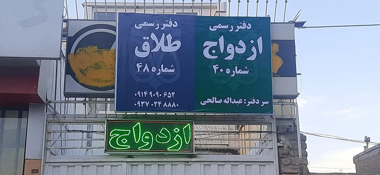 دفتر ازدواج 40 و طلاق 48 زنجان