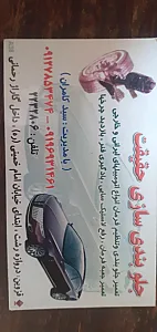 جلوبندی سازی امیر