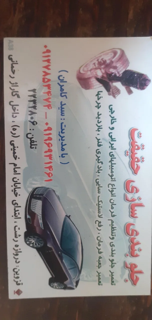 جلوبندی سازی امیر