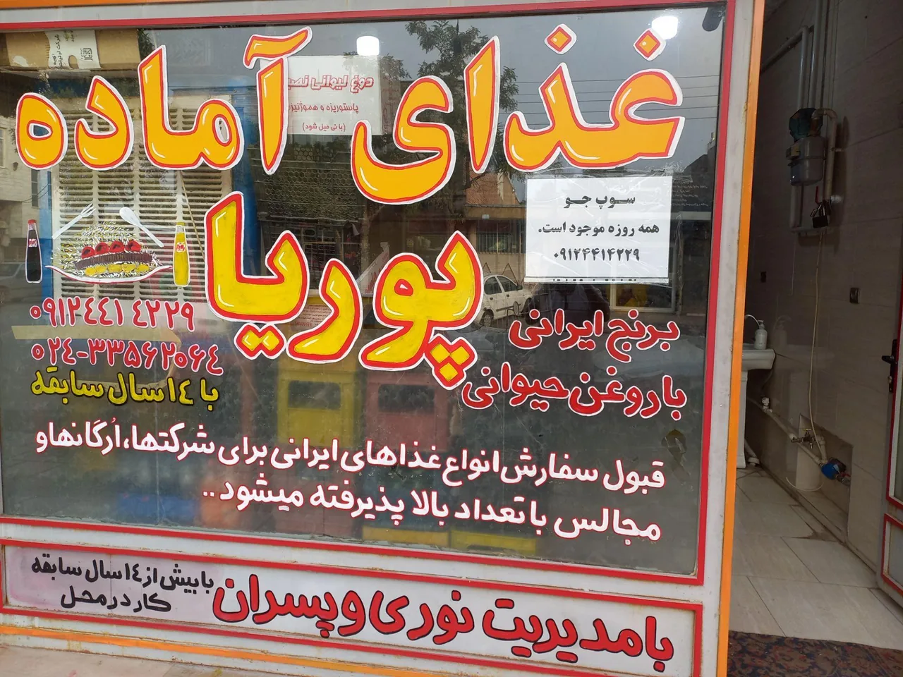 کترینگ پوریا