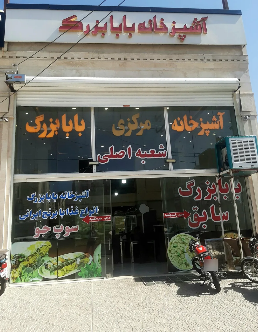 آشپزخانه مرکزی بابا بزرگ