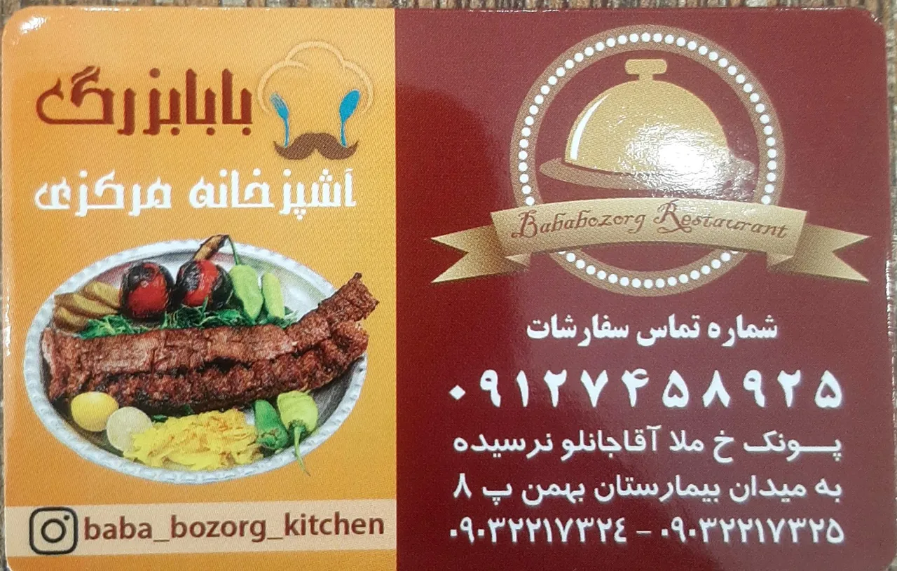 آشپزخانه مرکزی بابا بزرگ - تصویر 2