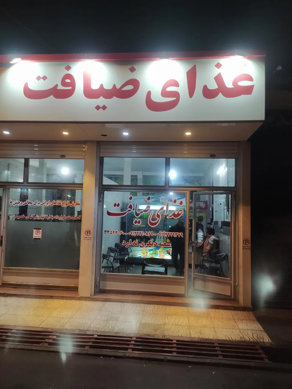 غذای ضیافت - تصویر 2