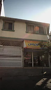مشاور املاک فردوس