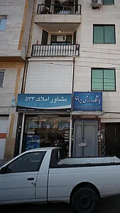 مشاور املاک 533