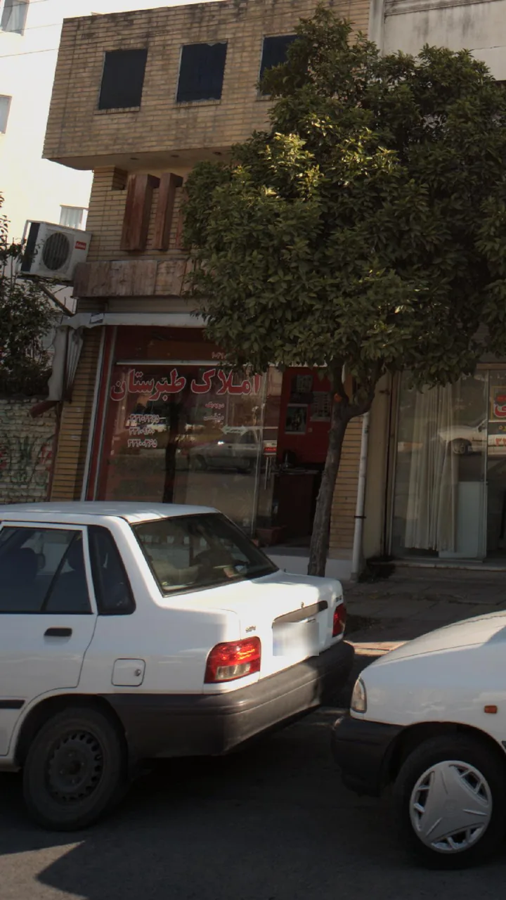 املاک طبرستان
