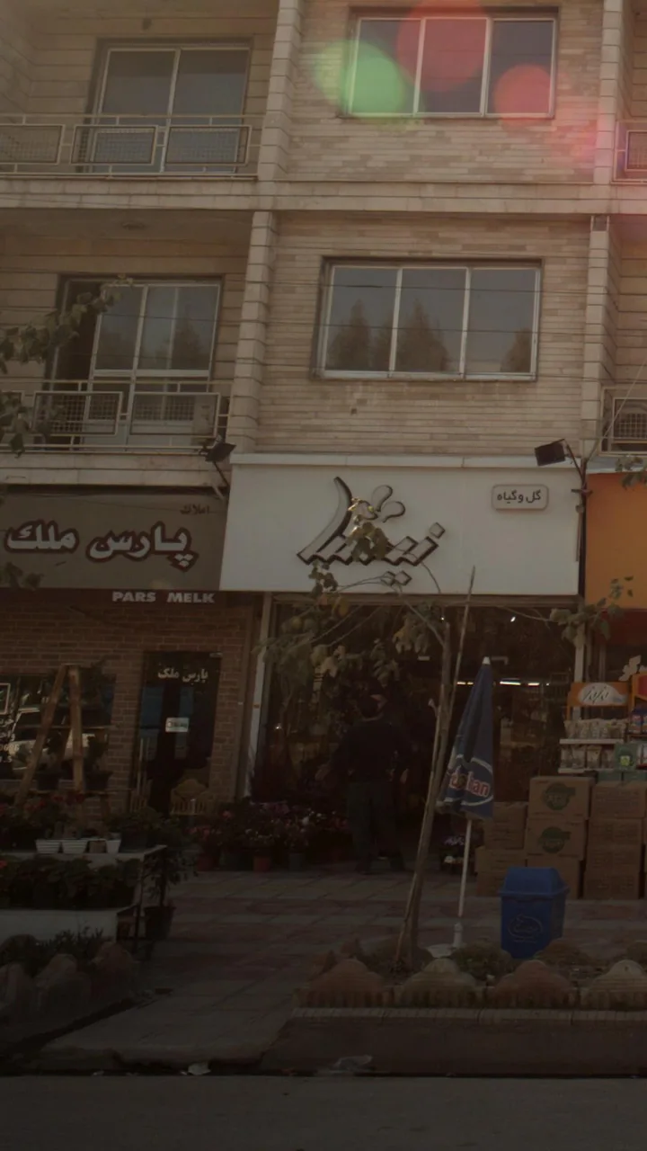 املاک پارس ملک - تصویر 2