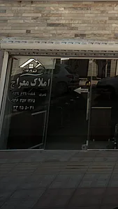 املاک معراج