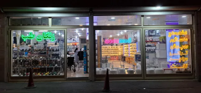 کالای پزشکی و دندانپزشکی رامان دنتال