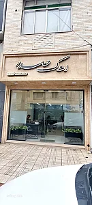 مشاورین املاک صدر