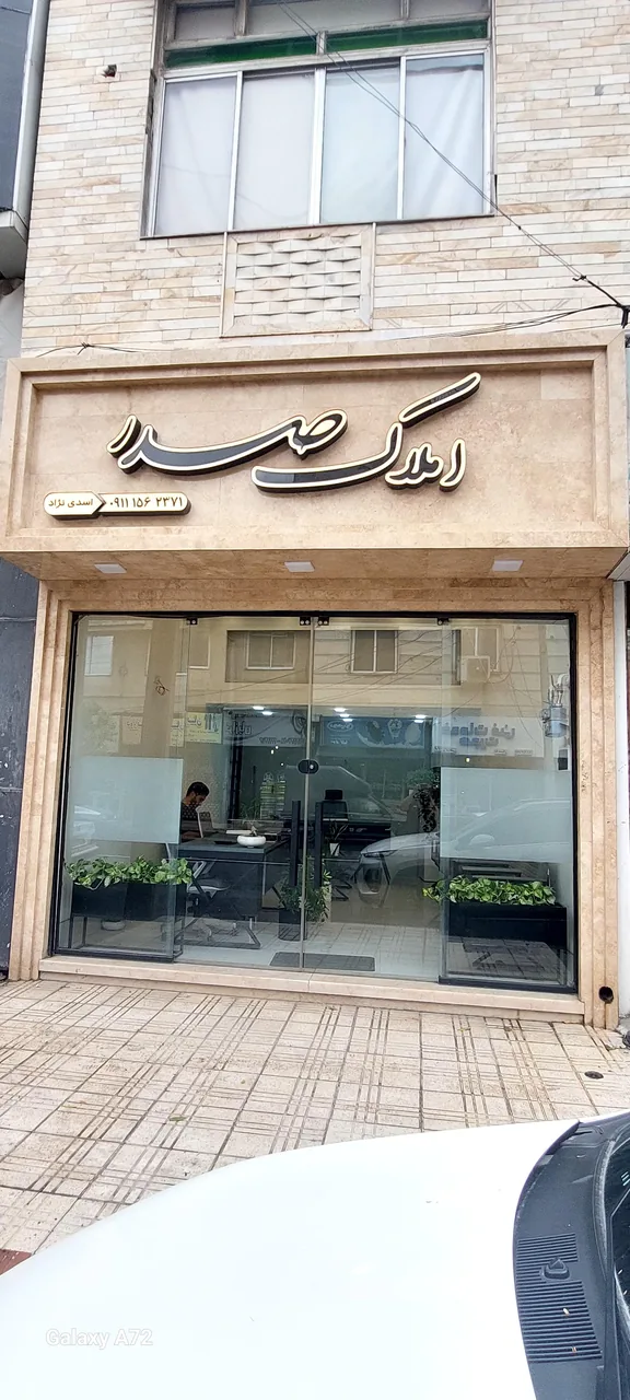 مشاورین املاک صدر
