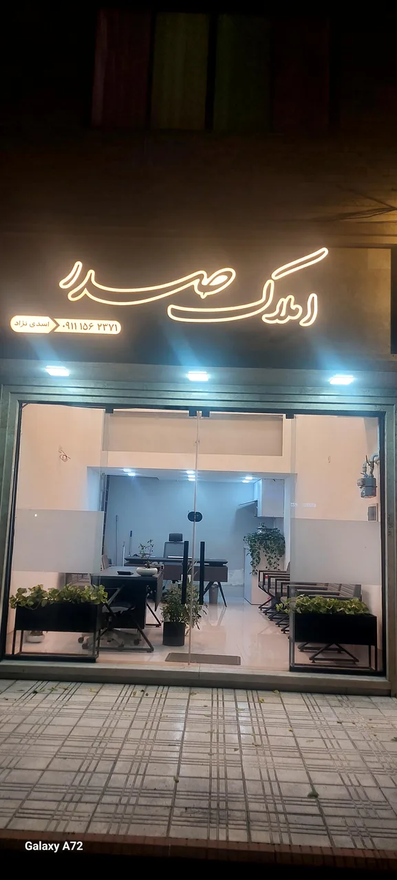 مشاورین املاک صدر - تصویر 3
