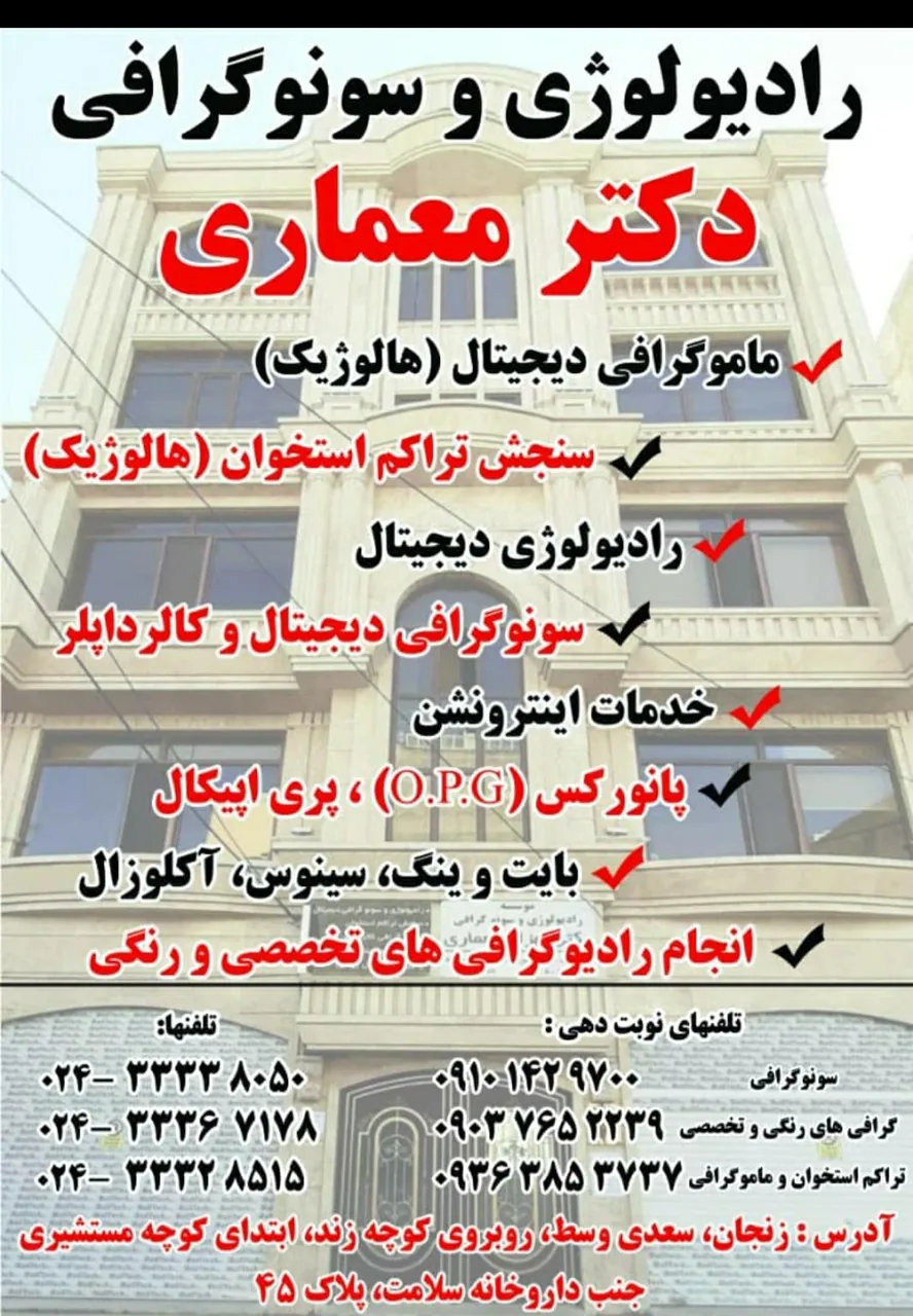 مرکز تصویربرداری رادیولوژی و سونوگرافی دکتر بهزاد معماری - تصویر 2