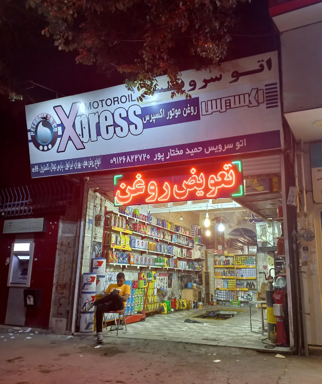 اتوسرویس اکسپرس